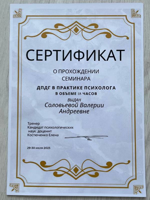 Сертификат ДПДГ