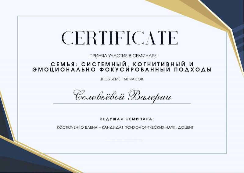 Сертификат когнитивной и семейной практики Сертификат когнитивной и семейной практики
